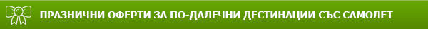 Почивки в България